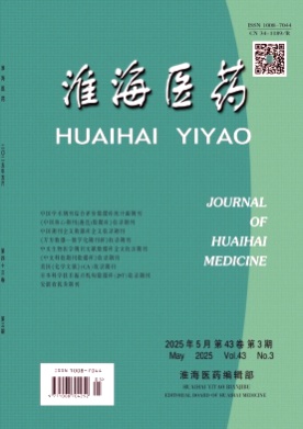 淮海医药杂志